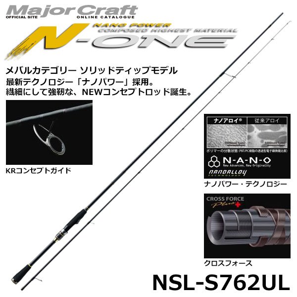 Joran UL Major Craft N-ONE Mebaru Style NSL S732 UL | S732 UL | Ultralight Rod