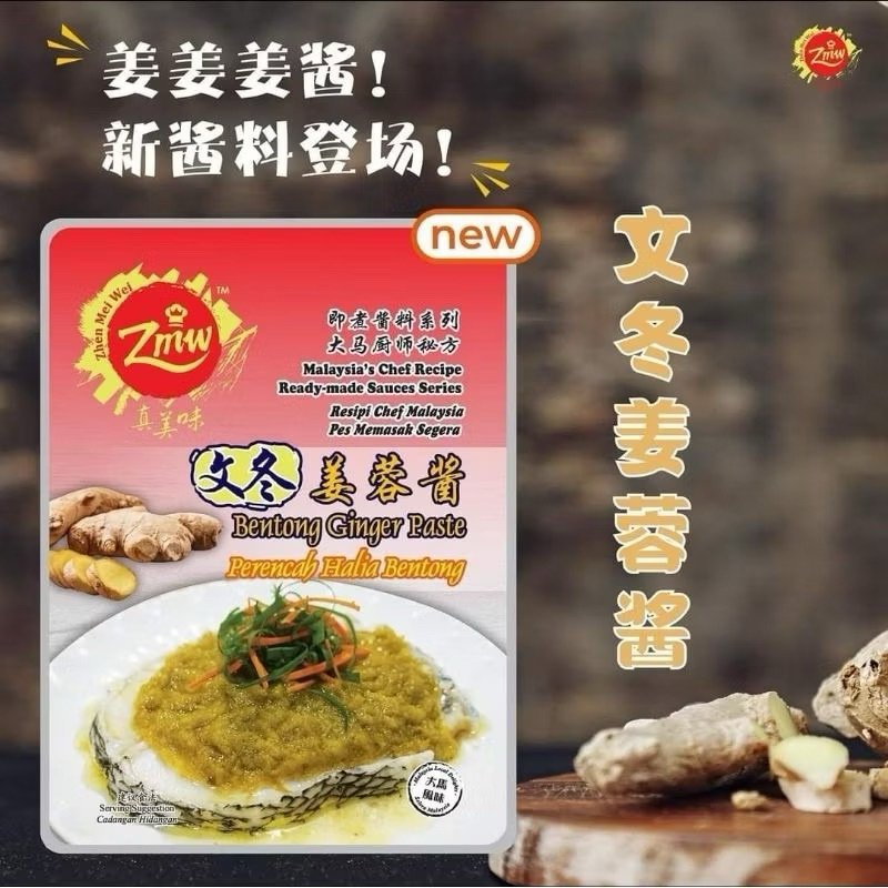 

Bentong Ginger Paste Zhen Mei Wei / 文冬姜蓉酱真美味 160G