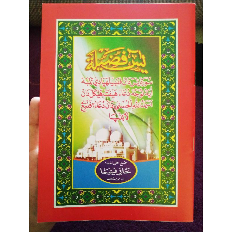 yasin fadhilah