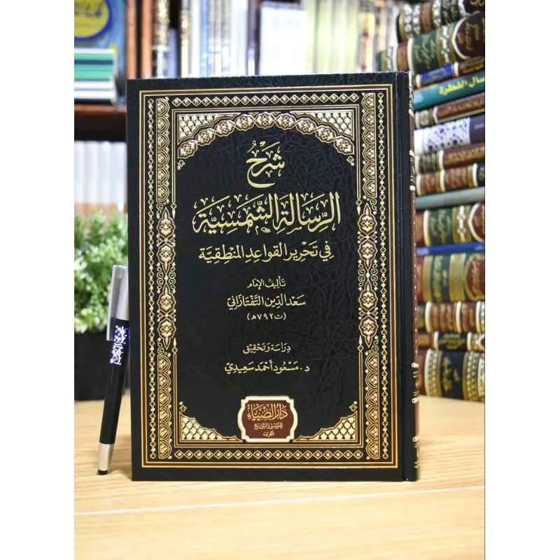 SYARAH AR RISALAH ASY SYAMSIYAH