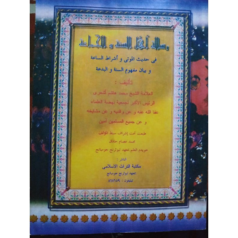 risalah ahli sunah wal jamaah