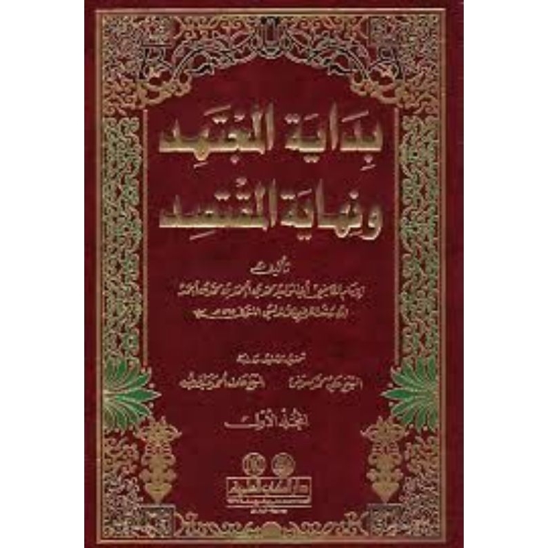 Bidayatul Mujtahid DKi 2 jilid/Bidayatul Mujtahid || بداية المجتهد