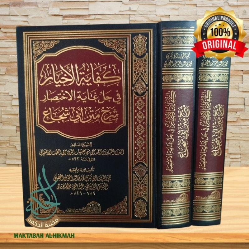 Kifayatul Ahyar - Kifayatul Akhyar - كفاية الاخيار