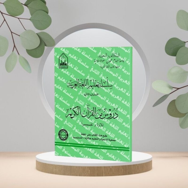 Mustawa 2 Silsilah Ta'lim | Durus Minal Quran