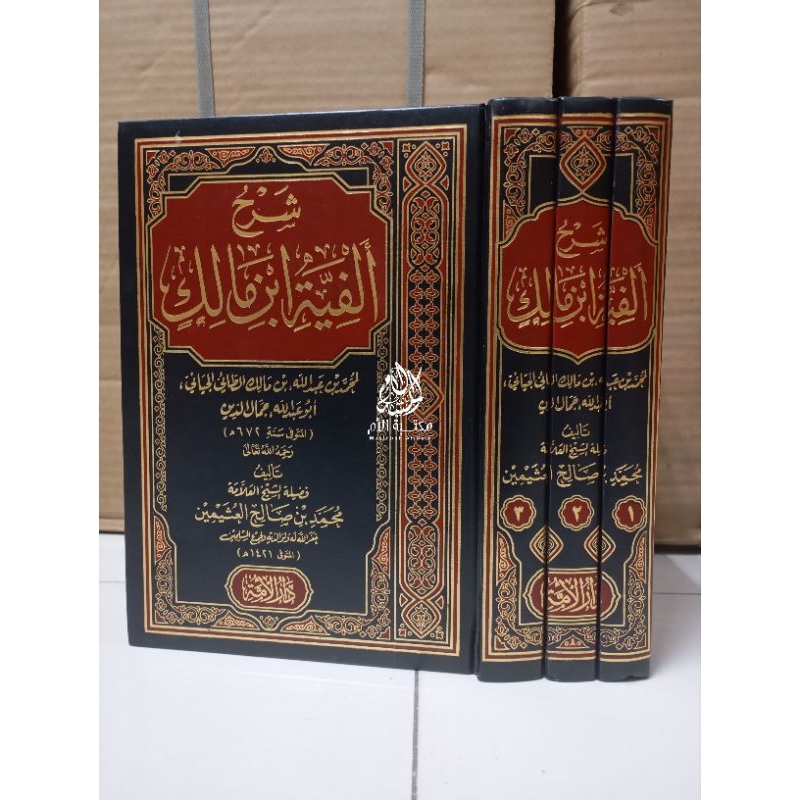 شرح ألفية ابن مالك Syarh Alfiyah Ibnu Malik