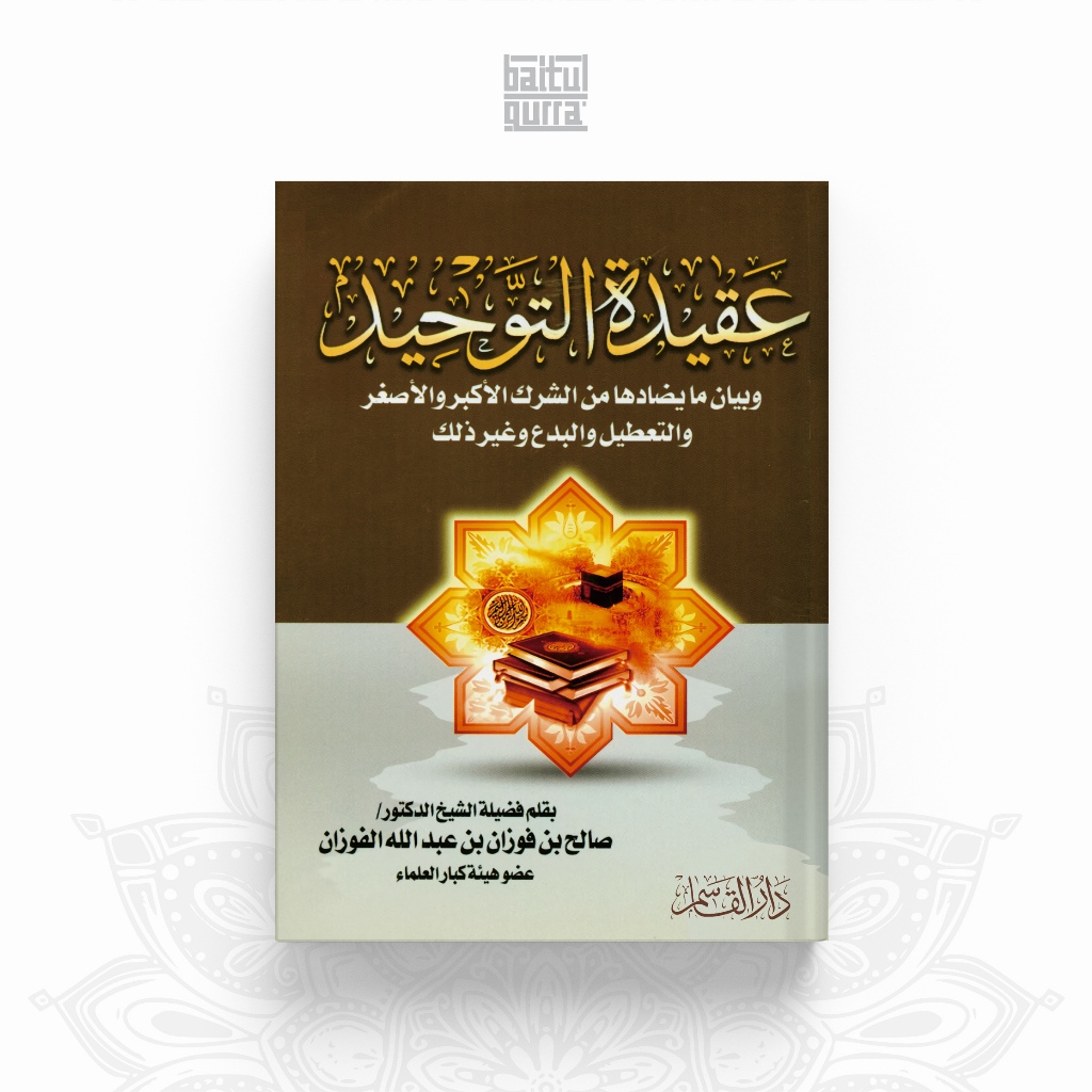 (Syaikh Fauzan) Kitab Aqidatut Tauhid / Aqidah Tauhid