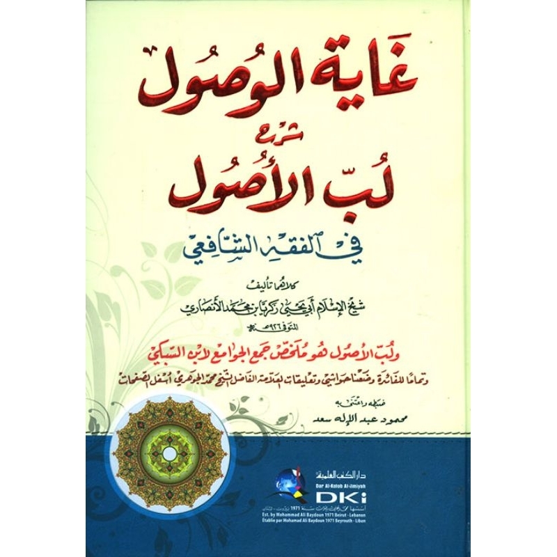 Ghoyatul Wushul DKi/Ghoyatul Wushul Syarah Lubbul Ushul || غاية الوصول