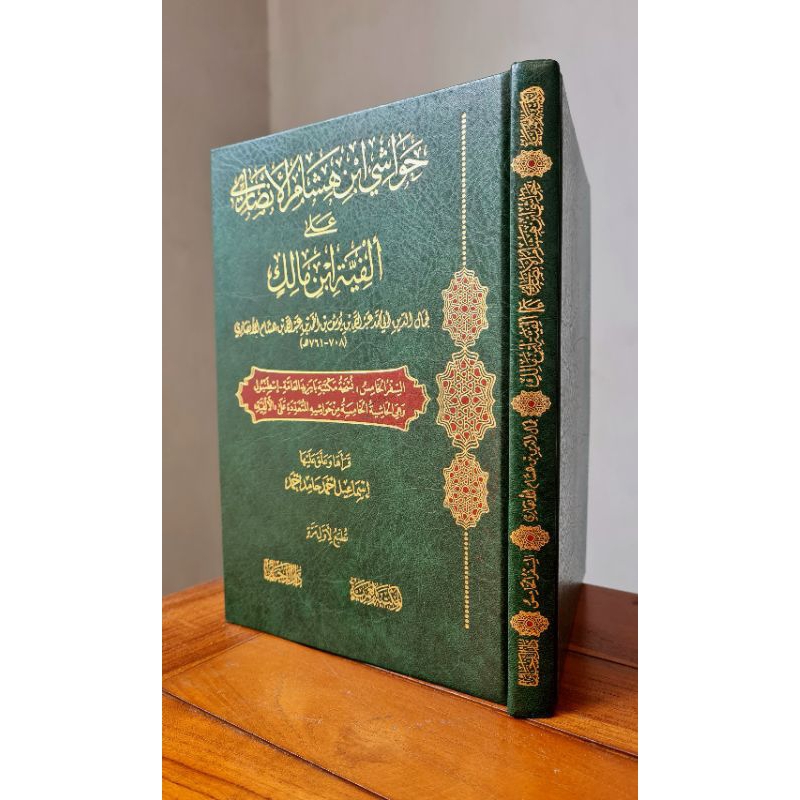 

KITAB Hawasyi Ibn Hisyam Ala Alfiah Ibn Malik