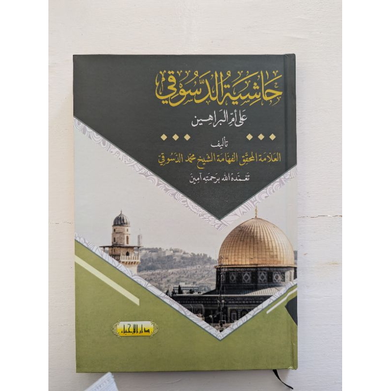 

Kitab Hasiyatu addasuqii LUX / syarah ummul barohiin