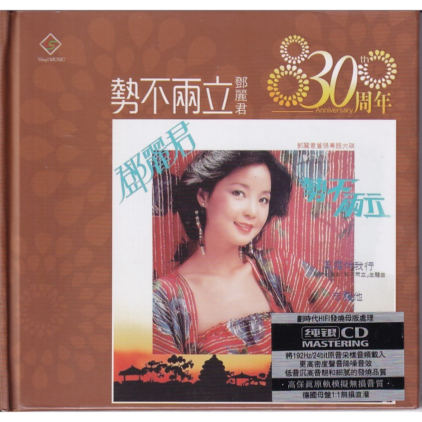 CD Teresa Teng - Irreconcilable DSD