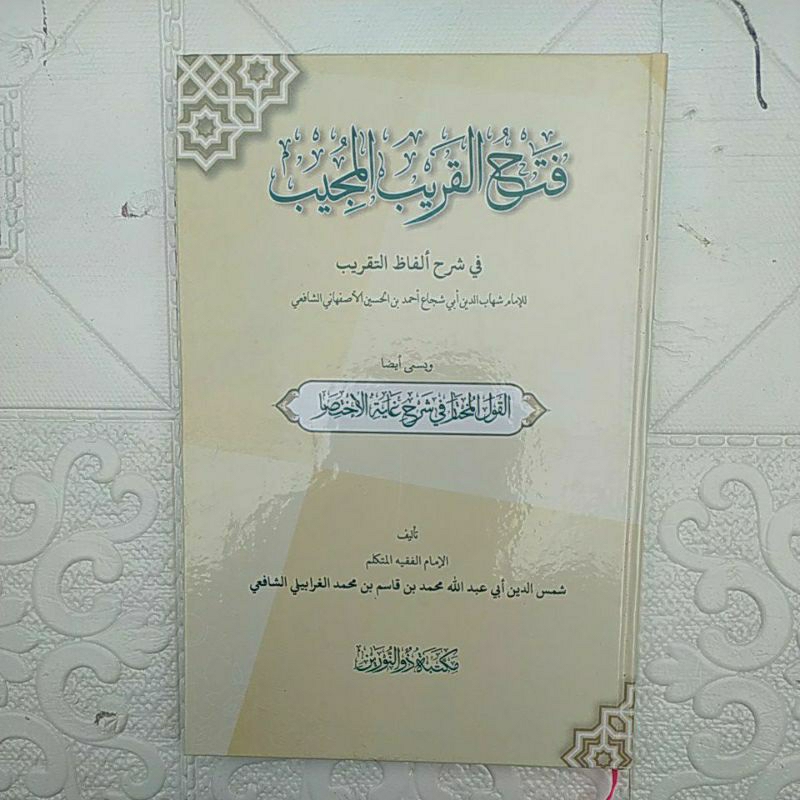Fathul qorib renggang glossy fathal qorib fatal qorib fatul qorib syarah abi syuja abi suja