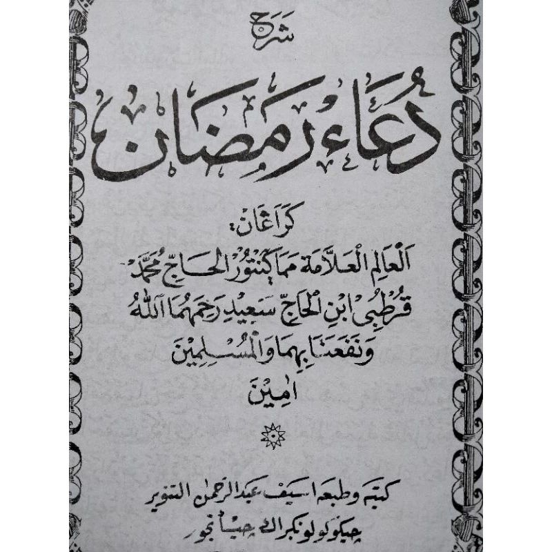 

doa kamilin dll lengkap doa romadhon