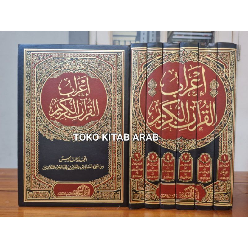 إعراب القرآن I'ROBUL QUR'AN