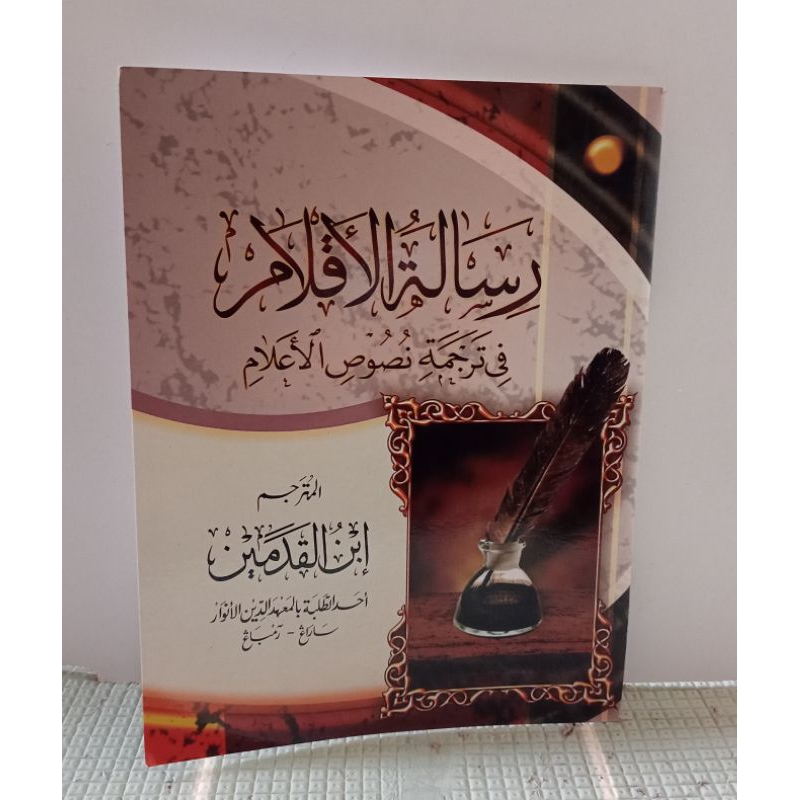 Risalah Al Aqlam ( Tulisan Arab Melayu )