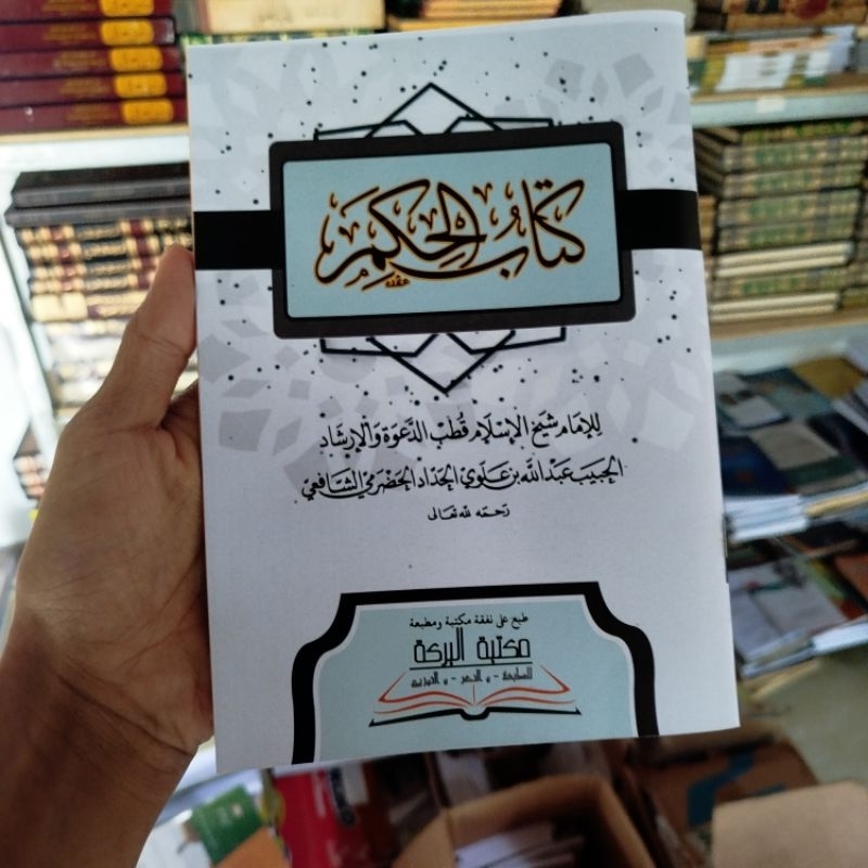 Kitab Hikam Al-Haddad / Kitabul Hikam Al-Haddad