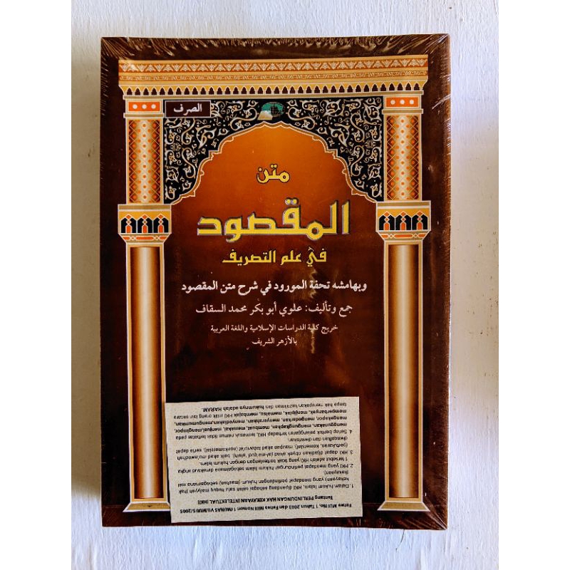 kitab Al maqsud Amsilah pi tasrif DKI