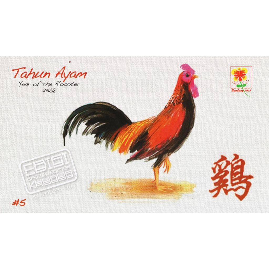 

Perangko Filateli Indonesia 2017 Chinese New Year - Year of the Rooster