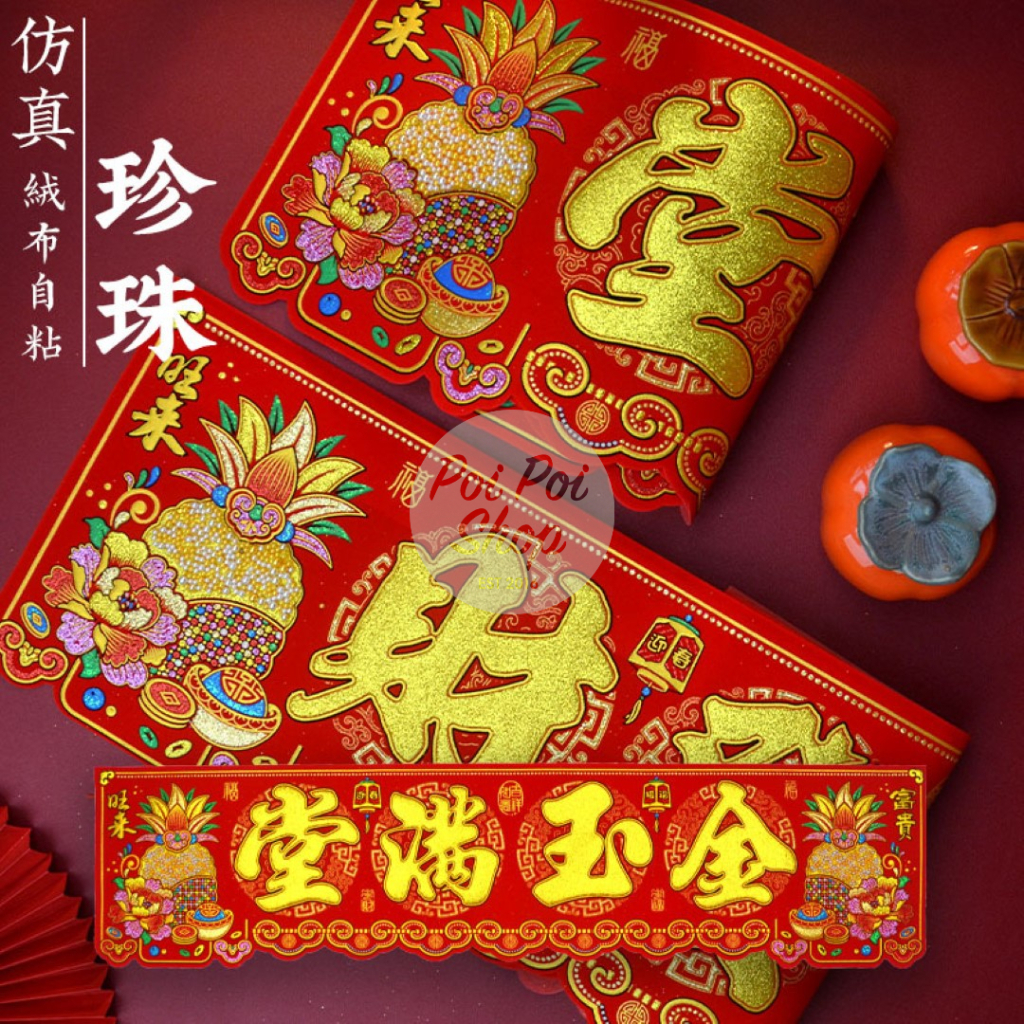 Banner Pintu Imlek Premium Tuilien Nanas Bludru Tempelan Pintu Imlek Premium Tulisan Mandarin Dekora