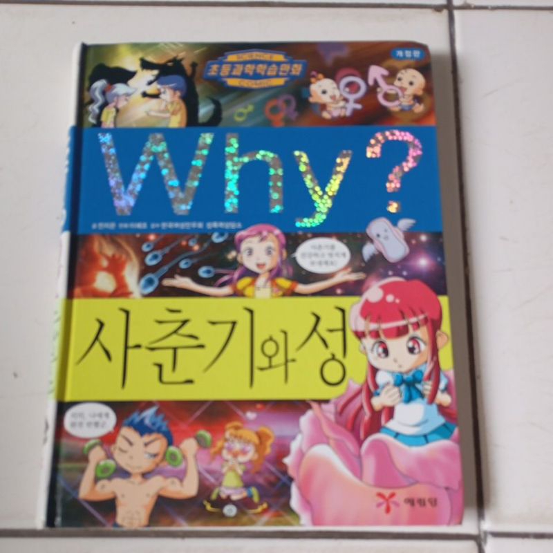 SCIENCE COMIC WHY BAHASA KOREA