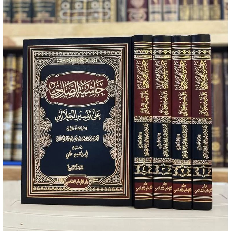 Hasyiah Shawi Ala Jalalain