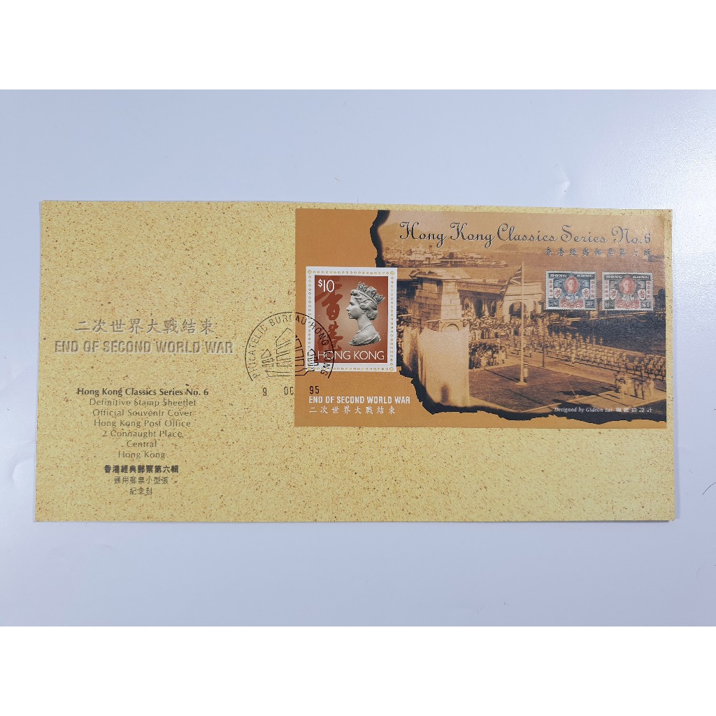 

Perangko SP Hong Kong Classic Series 6 End of Second World War 1995