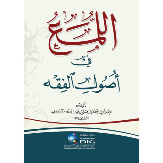 kitab Al'Luma' Fii Ushul Fiqh