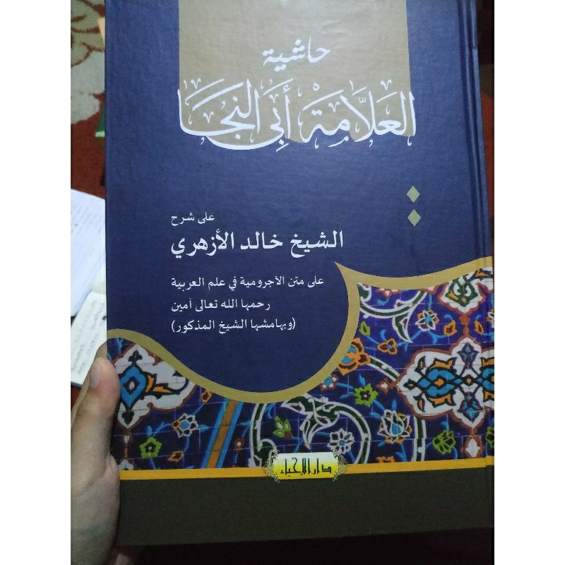 kitab hasyiyah al allamah abi naja