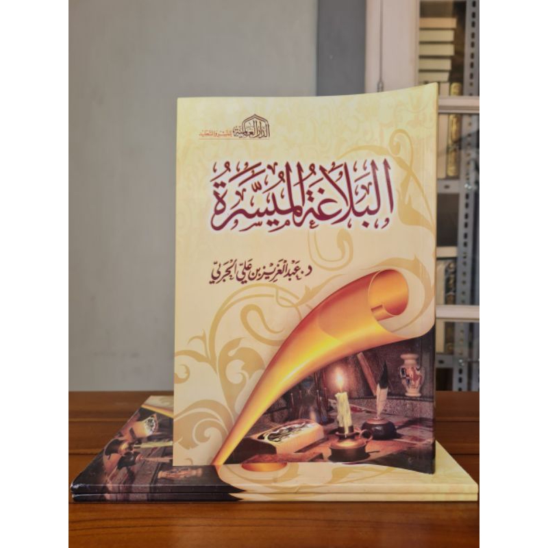 البلاغة الميسرة البيان و المعاني و البديع balaghoh muyassaroh