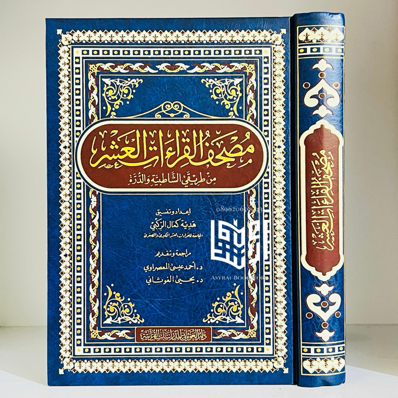 Mushaf Al-Qur'an Qiroat Asyroh Syathibiyyah Durroh Dar Ghautsani Qiraat Asyrah Syathibiyah Duroh Qir
