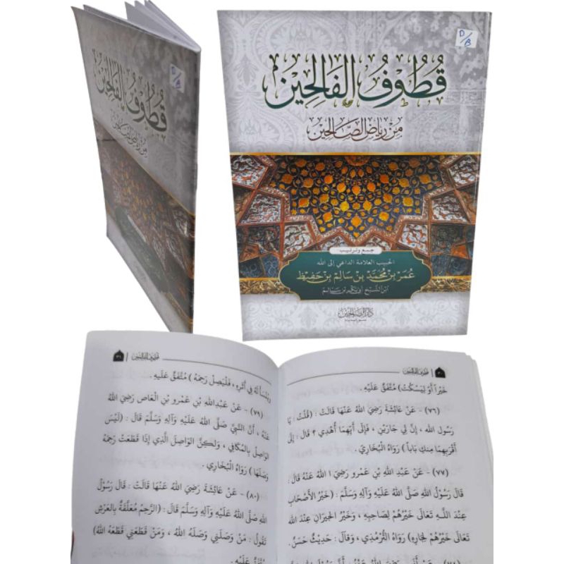 Qutuful Falihin Min Riyad Ash-Sholihin