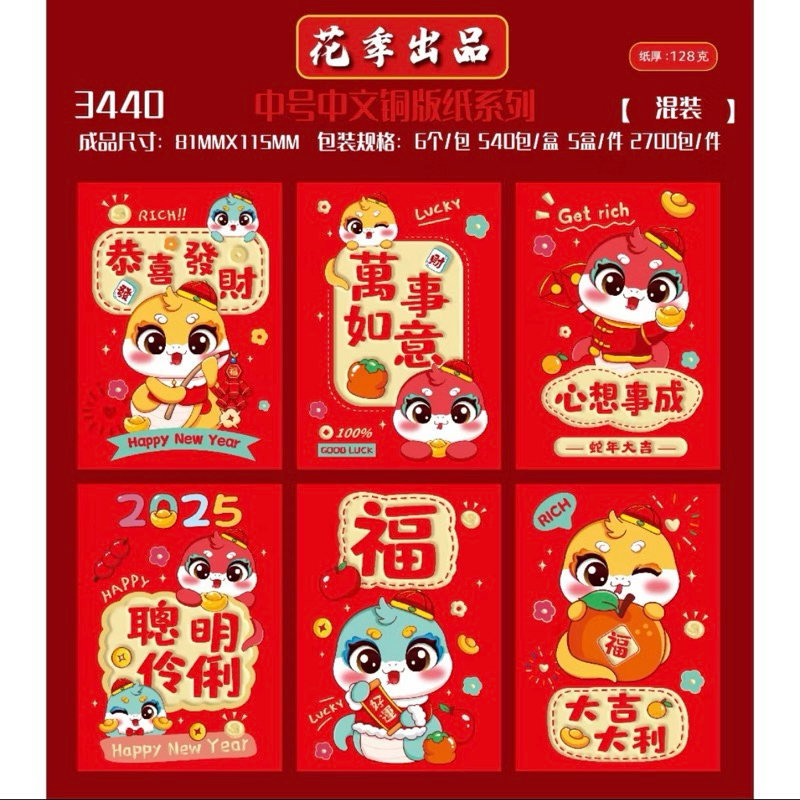 

[1 PACK ISI 6 LEMBAR] Angpao Panjang Ular 2025 Isi 6 Angpau Sincia Imlek Angpao Terbaru Ornamen Imlek Ampau Gantung ANGPAO Ornamen Imlek Sincia Ampau Isi 6