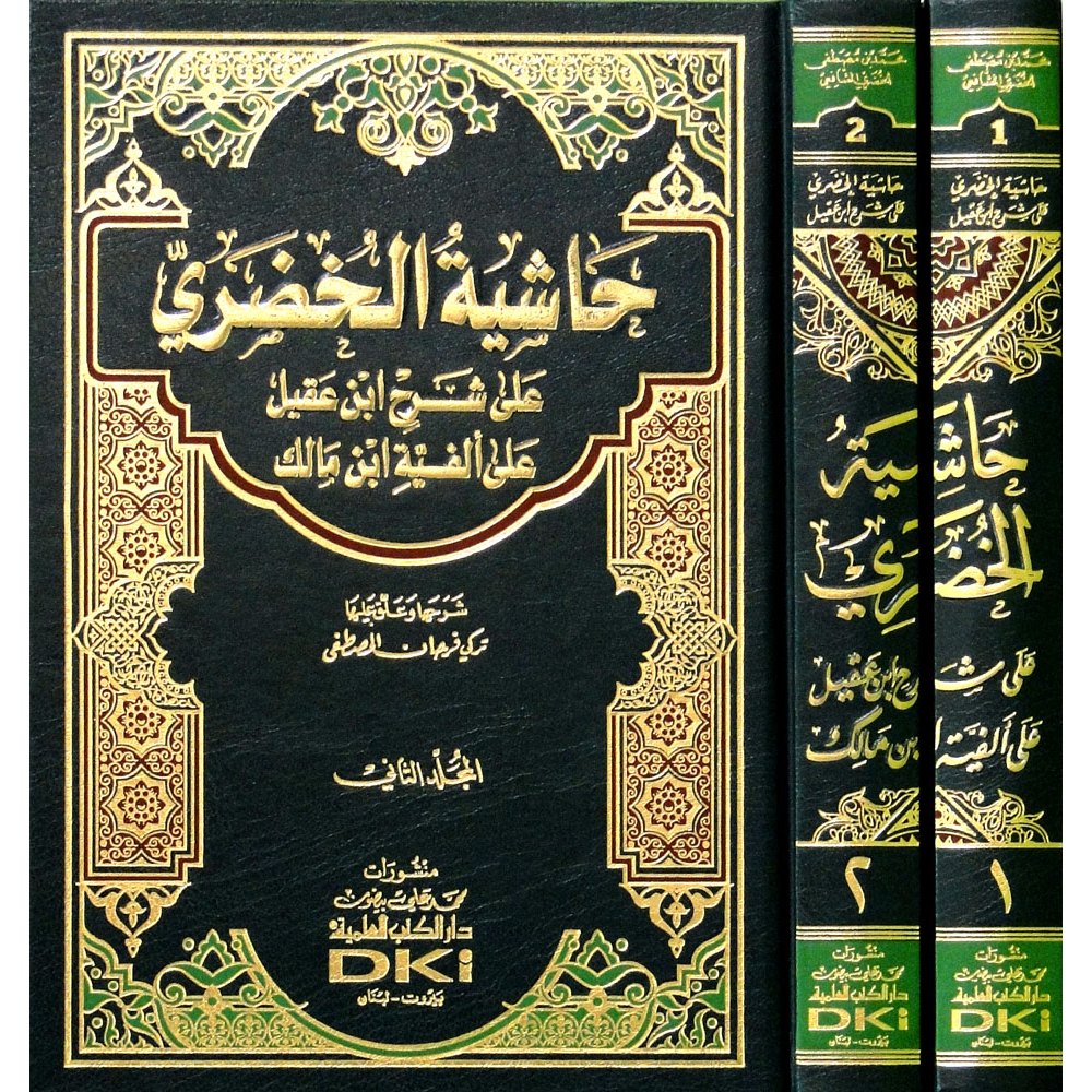 Kitab Hasyiah Khudori 1/2 Putih DKI