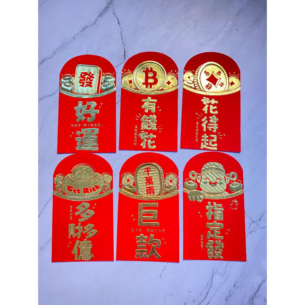 

ANGPAO IMLEK PENDEK / ANGPAO ULAR / ANGPAO KECIL / ANGPAO FU -1PAK 6PC