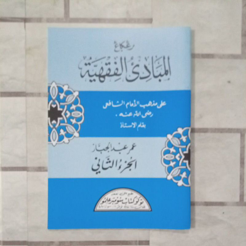 Mabadiul Fiqhiyah Juz 4 Makna Pesantren