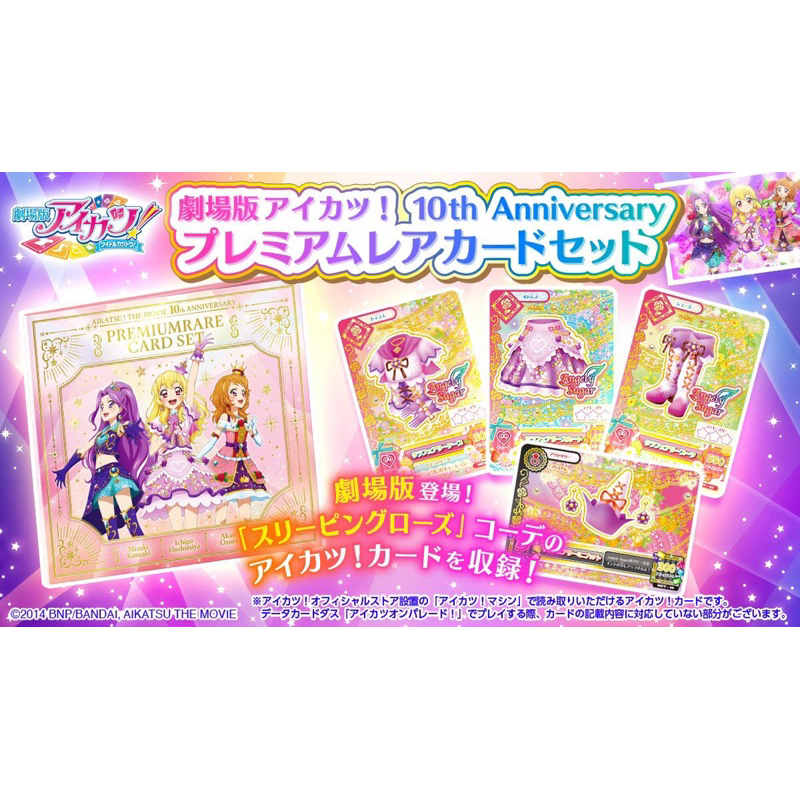READY STOCK Kartu Aikatsu 10th Anniversary Movie Booklet Ichigo Hoshimiya Akari Ozora Mizuki Kanzaki