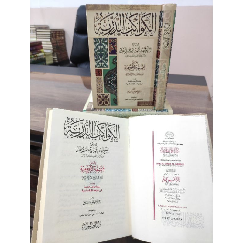 Kitab Al Kawakib Duriyah