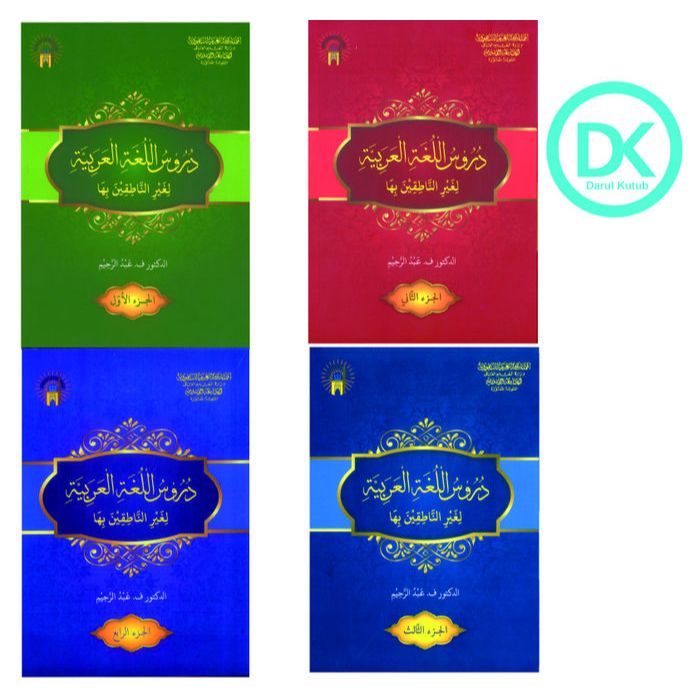 HVS Paket 4 Buku  Durusul Lughoh Jilid 1 2 3 4 Durusul Lughah Al Arabiyyah Jilid 1 2 3 4 -Syaikh Abd