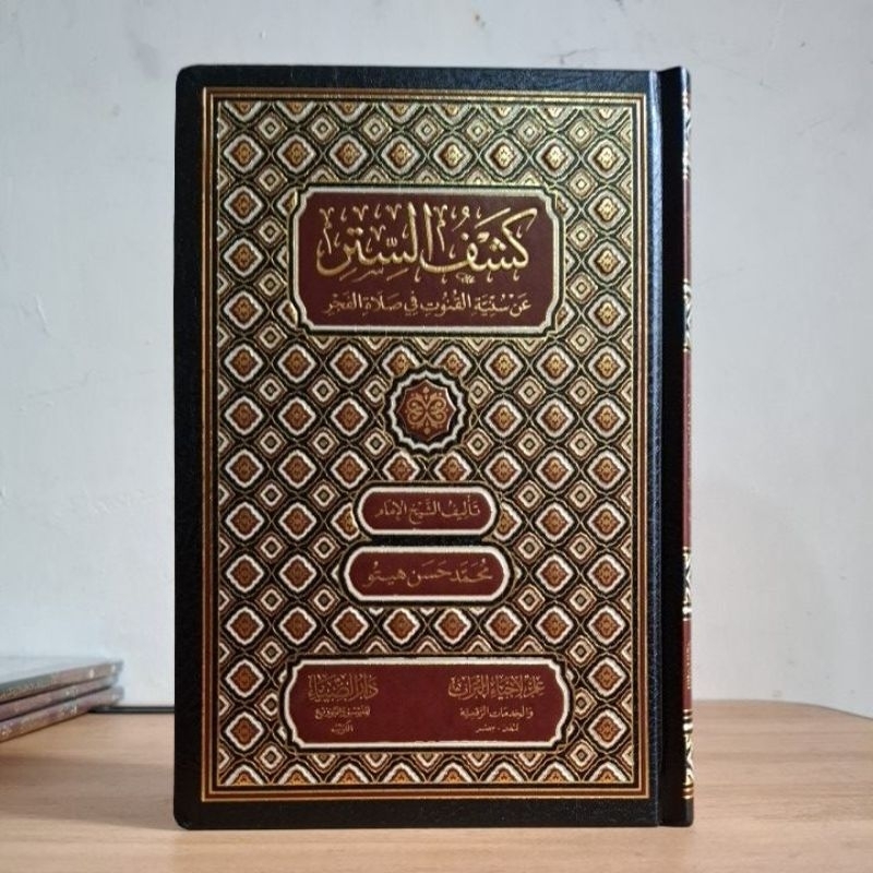Kasyfus Satri Cetakan Dar Dhiya كشف الستر عن سنية القنوت في صلاة الفجر فني شموا طبعة دار الضياء
