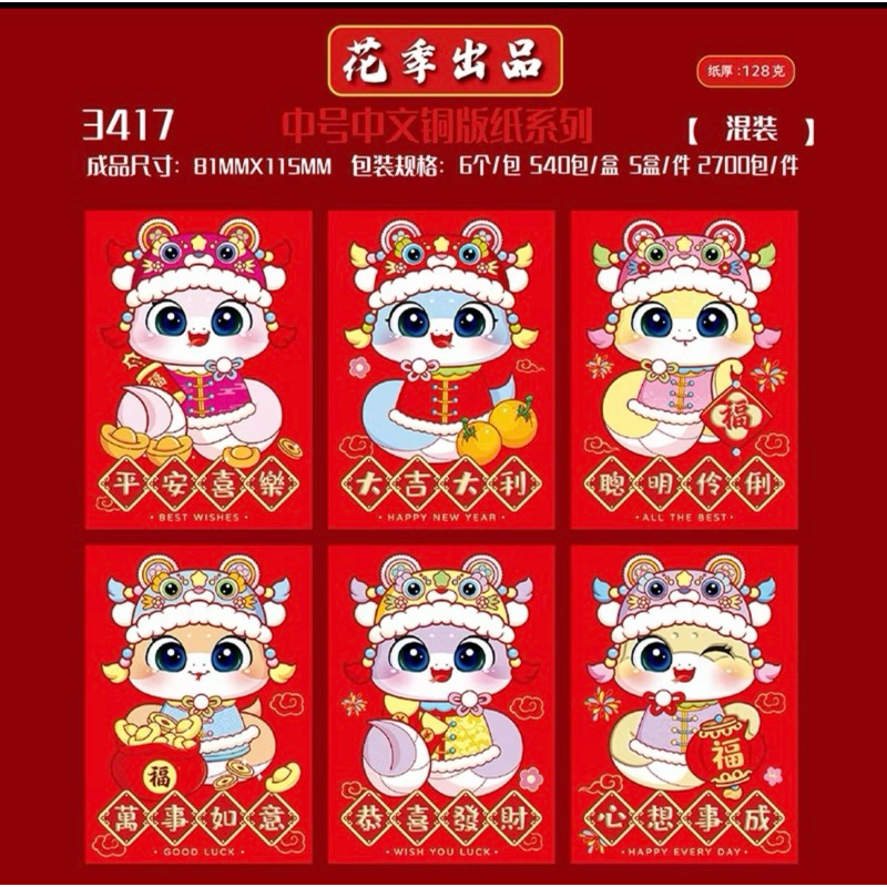 

Angpao Imlek Ular 2025 (Angpao Snake)