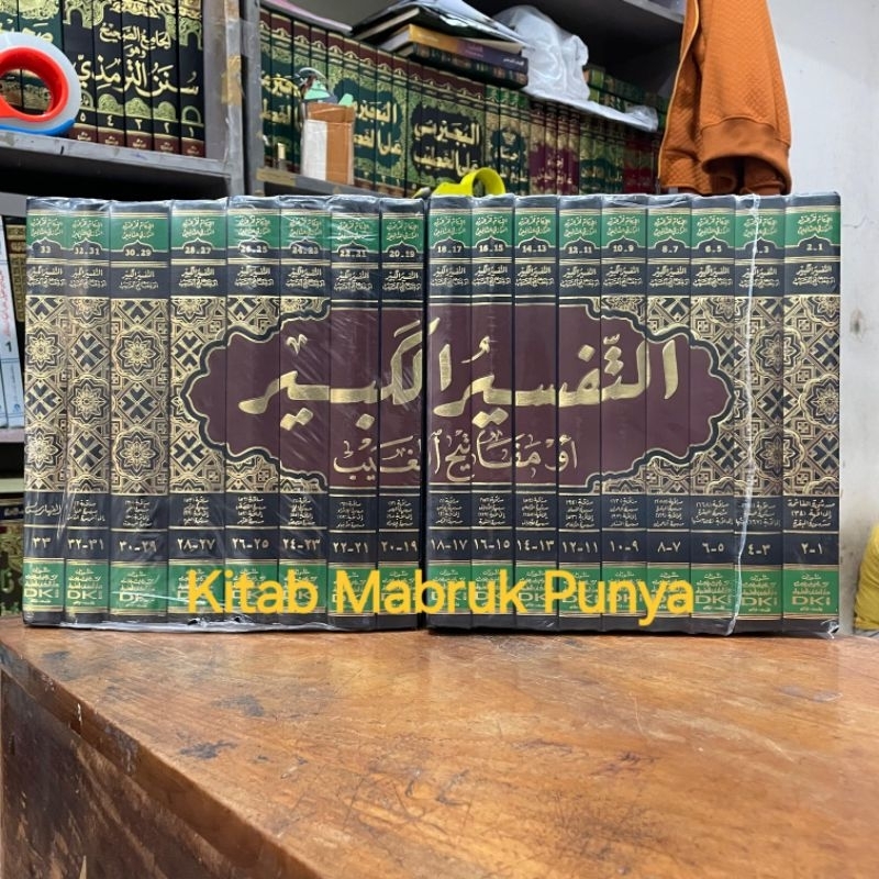 Kitab Tafsir Kabir / Mafatihul Ghoib / Fakhrur Rozi 16 Jilid Dki Beirut [ التفسير الكبير / مفاتيح ال