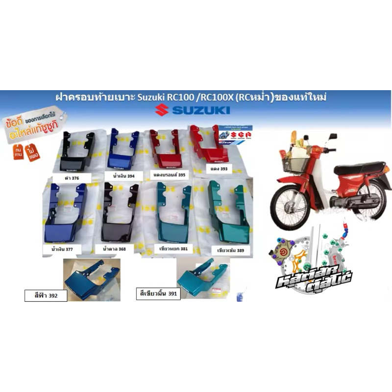 Body belakang SUZUKI RC 100/bravo original part thaillan
