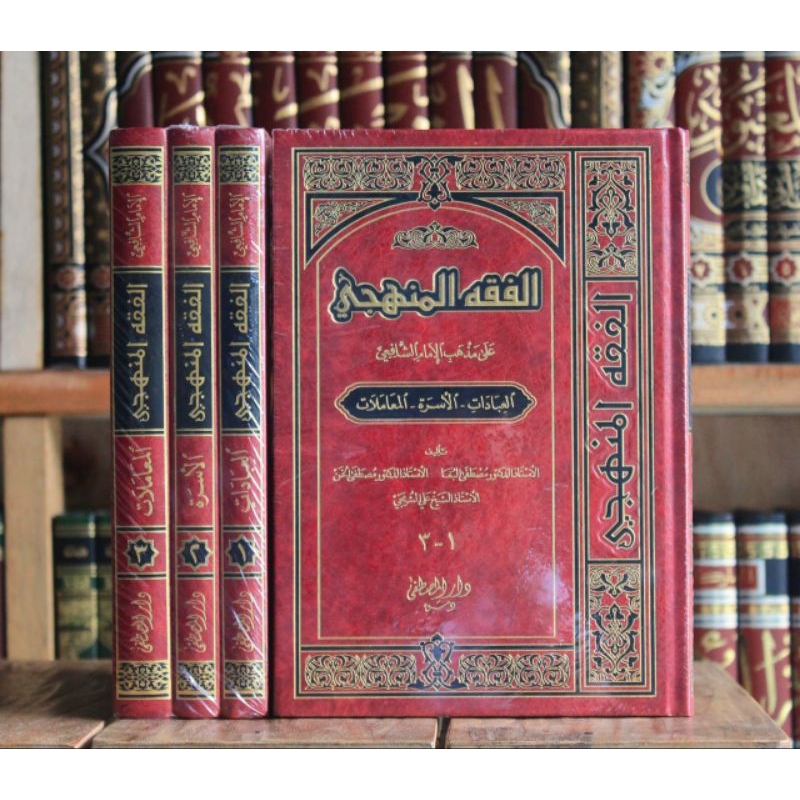 AL FIQHUL MANHAJI | الفقه المنهجي