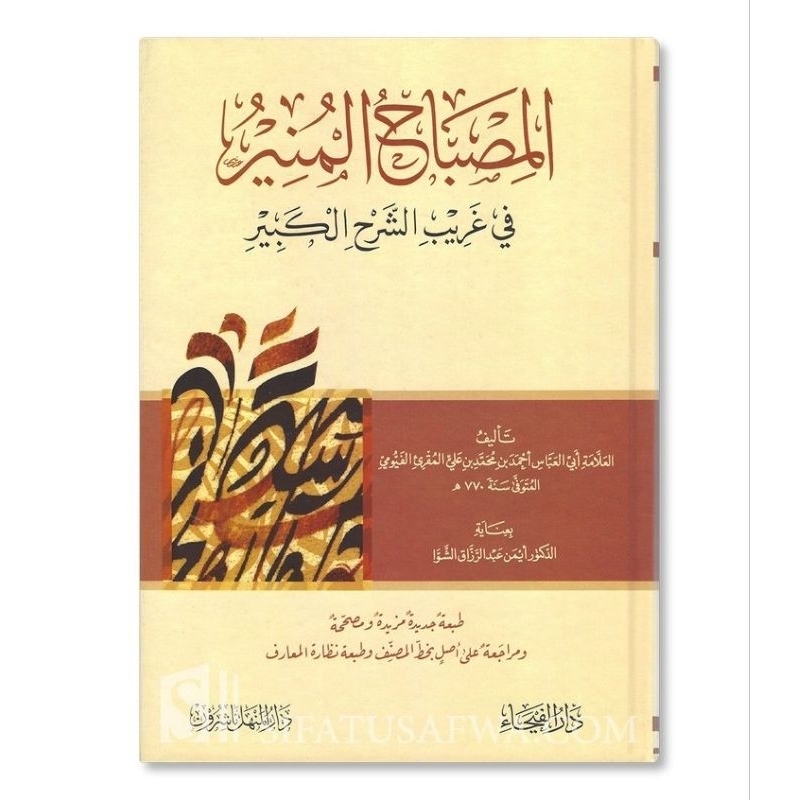 Mishbahul Munir Darul Faiha/Al Misbahul Munir Fi Ghorib Syarhul Kabir/Al Misbahul Munir/Misbahul Mun