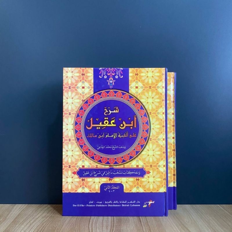 KITAB ORI DARUL FIKR SYARAH IBNU AQIL 2 JILID KUNING Syarah Ibnu Aqil Kuning