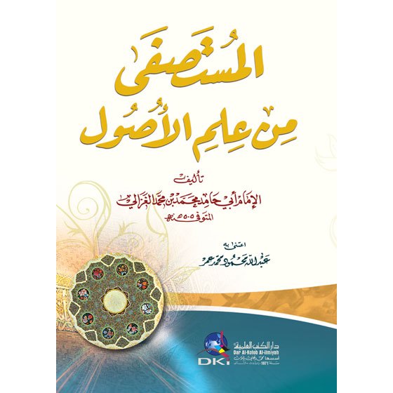Kitab Al'Mustasfa min Ushul Fiqh DKI