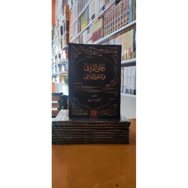 Daqaiqul Furuq (Nahwu & Sharaf)