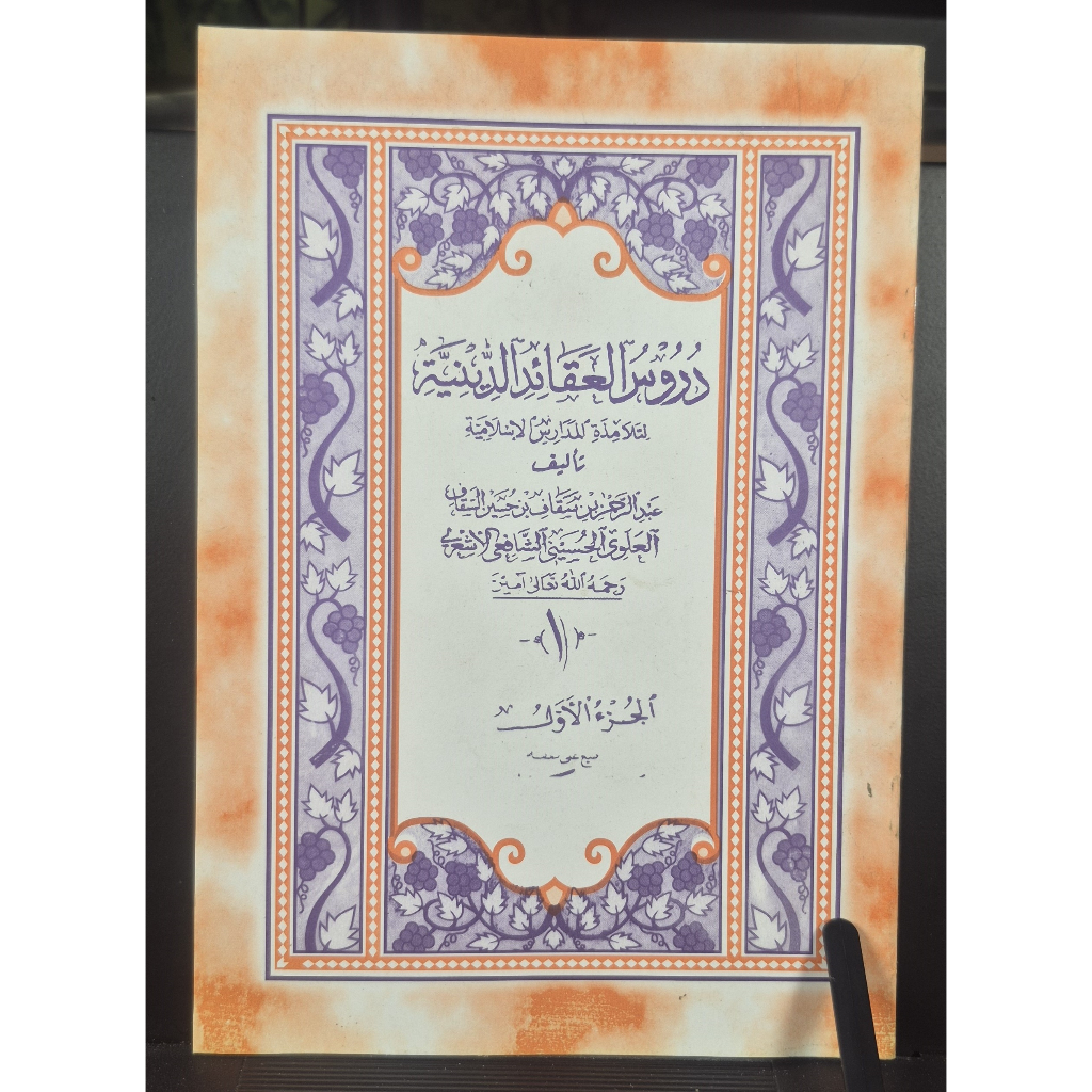Kitab Durusul Aqoid Diniyah Juz 1 Buram
