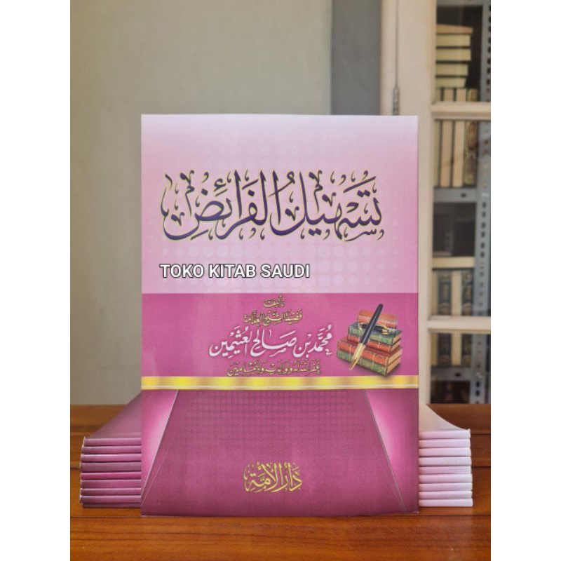 

تسهيل الفرائض Tashil Al Faroid