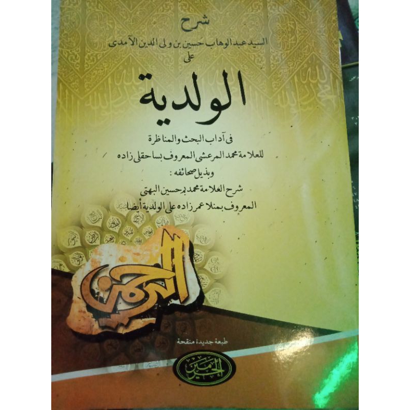 KITAB SYRAH AL WALADIAH KERTAS KUNING