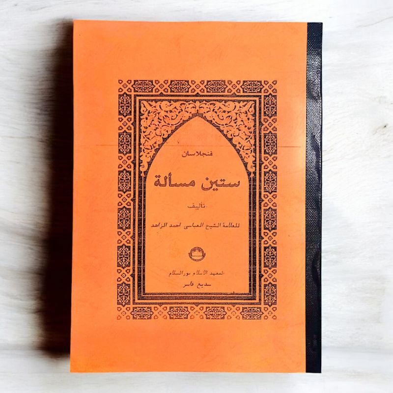 

Surahan kitab sittin mas'alah surah sunda detail dan lengkap